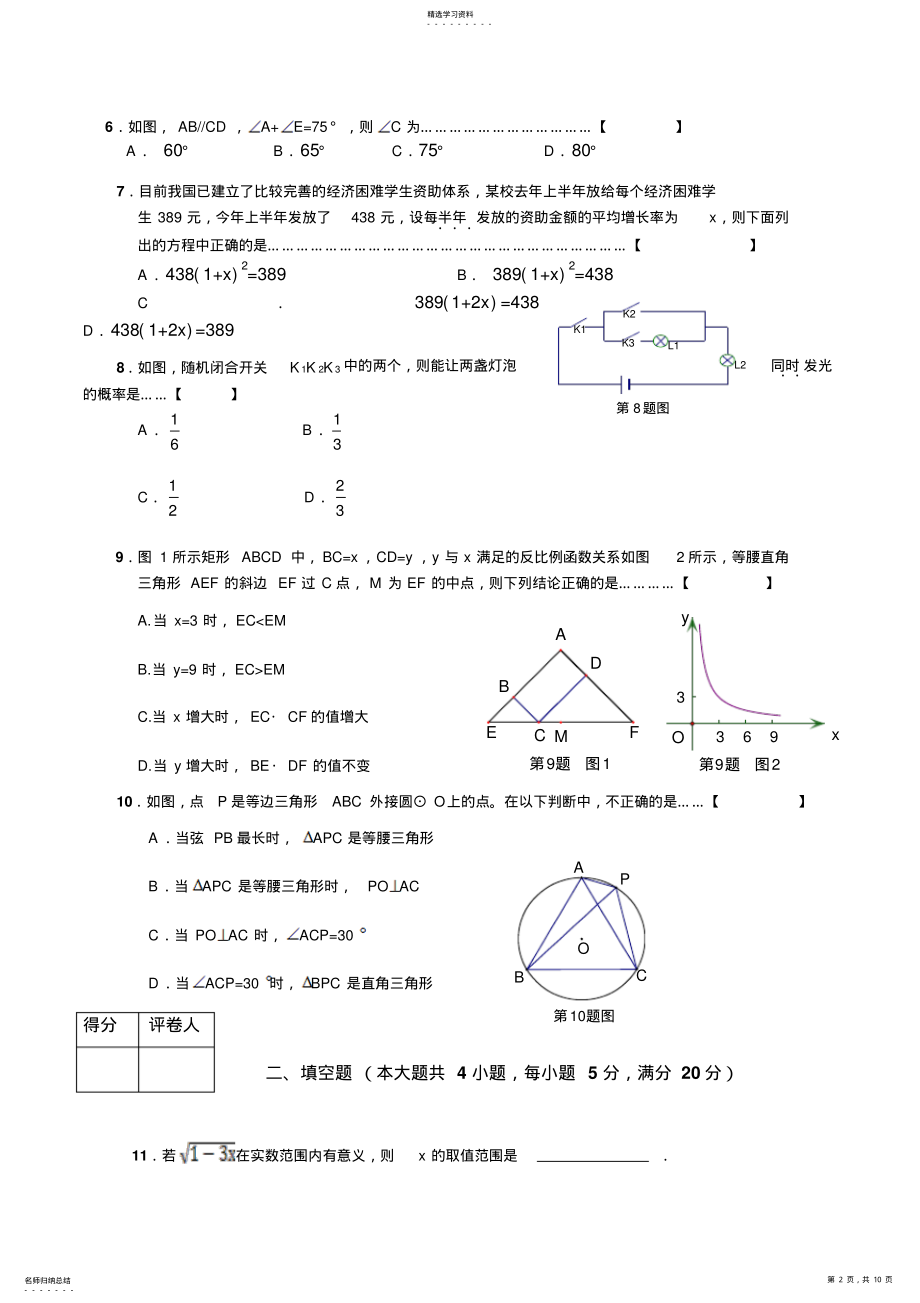 2022年安徽中考数学试题及答案 .pdf_第2页