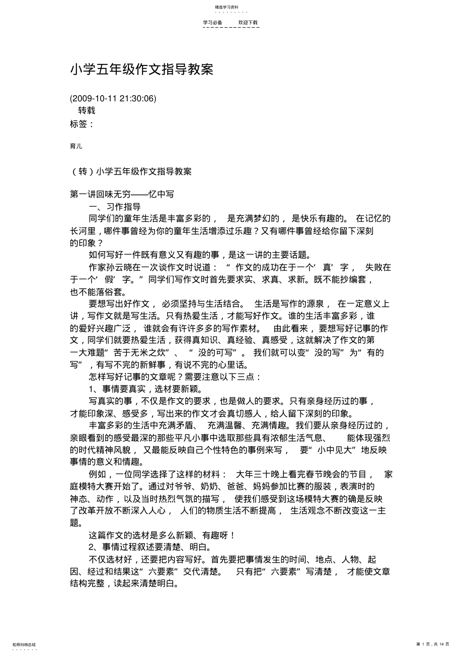 2022年小学五年级作文指导教案 .pdf_第1页