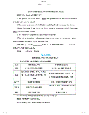 2022年限制性定语从句与非限制性定语从句区别 .pdf