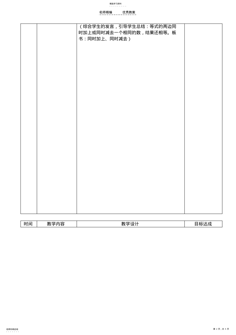 2022年小学数学五年级上解方程教案 .pdf_第2页