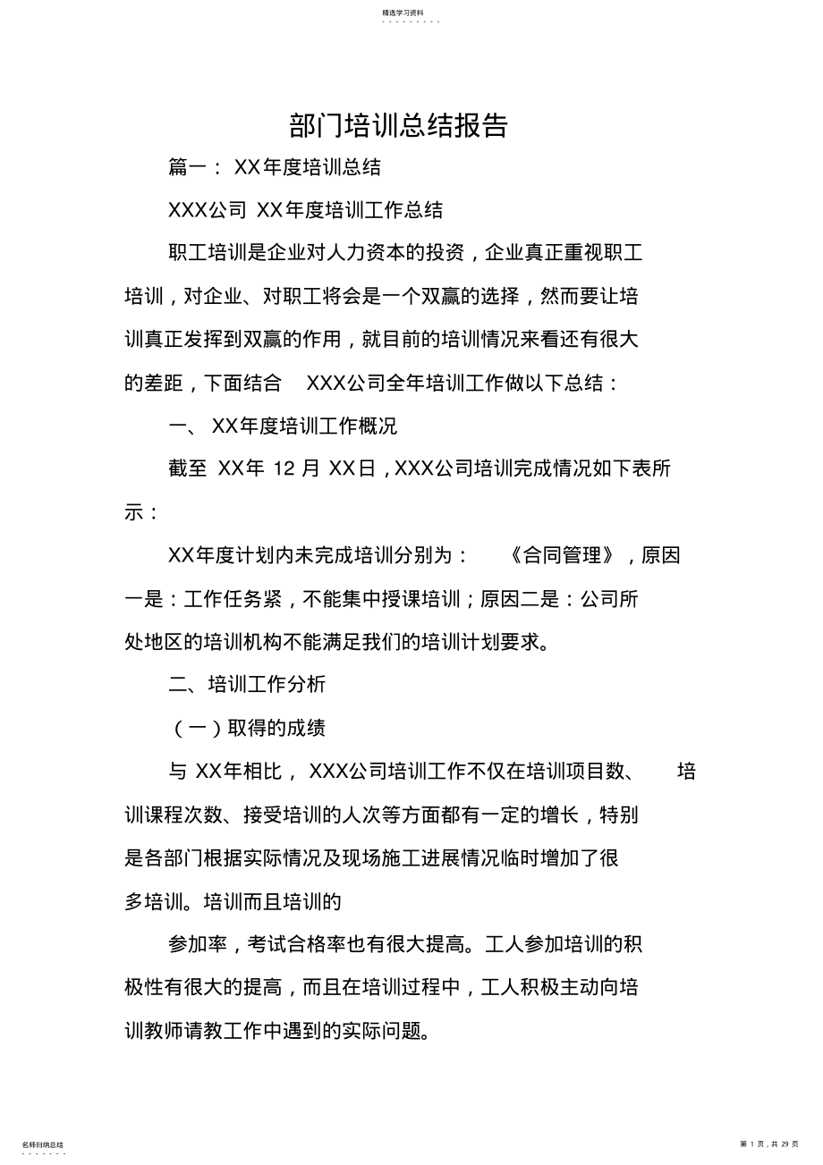 2022年部门培训总结报告 .pdf_第1页