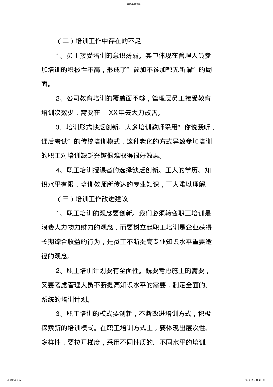 2022年部门培训总结报告 .pdf_第2页