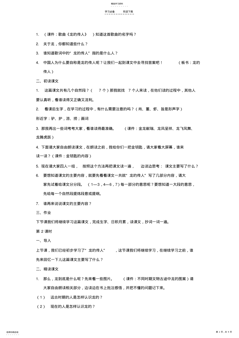 2022年小学语文五年级下册教学设计第一单元龙 .pdf_第2页