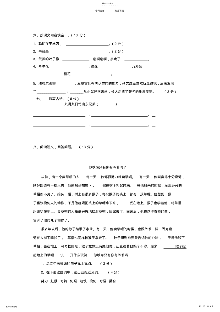 2022年北师大版小学语文三年级上册期中试卷 .pdf_第2页