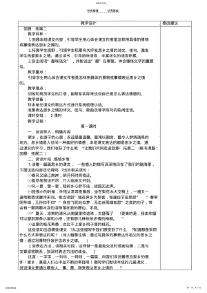 2022年自新小学五年级语文集体备课教案第四周 .pdf