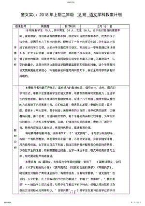 2022年奎文实小上期二班语文学科教学计划 .pdf