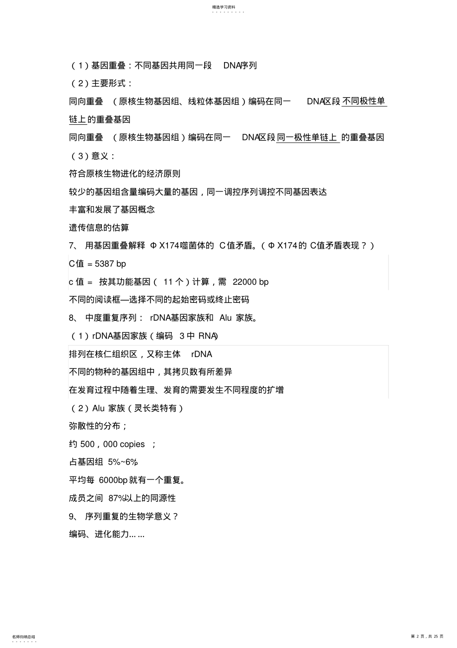 2022年分子生物学复习参考 .pdf_第2页