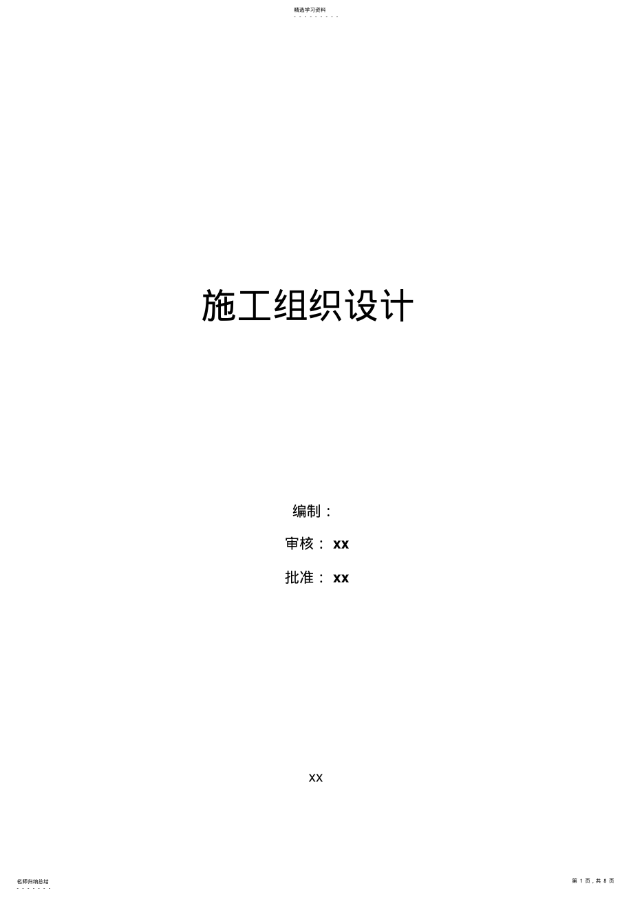 2022年锅炉施工组织设计方案方案 .pdf_第1页