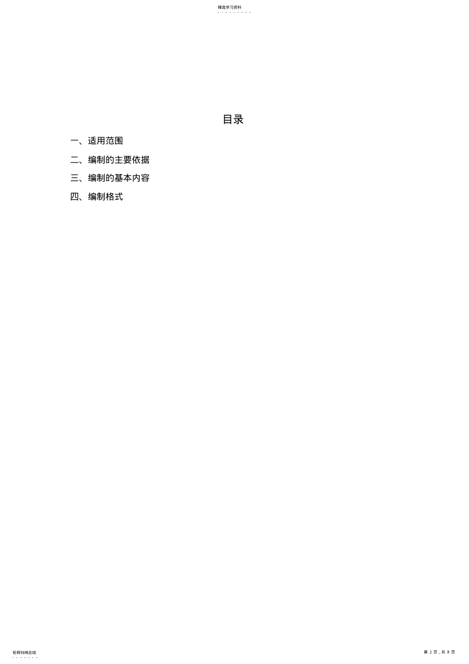 2022年锅炉施工组织设计方案方案 .pdf_第2页