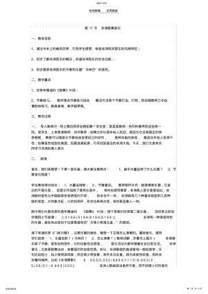 2022年非洲歌舞音乐教案 .pdf