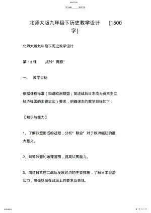 2022年北师大版九年级下历史教学设计 .pdf