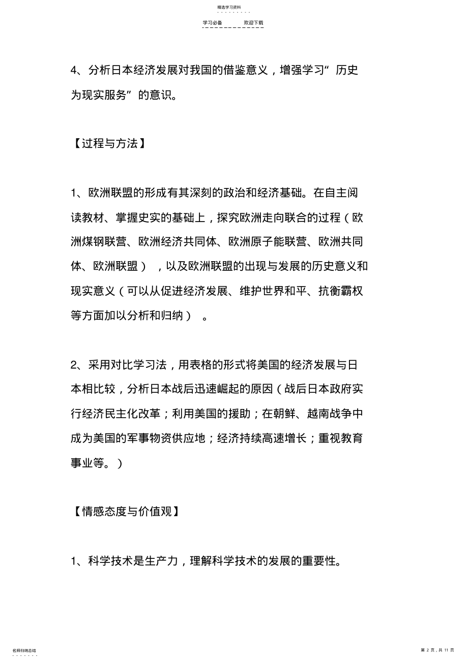 2022年北师大版九年级下历史教学设计 .pdf_第2页