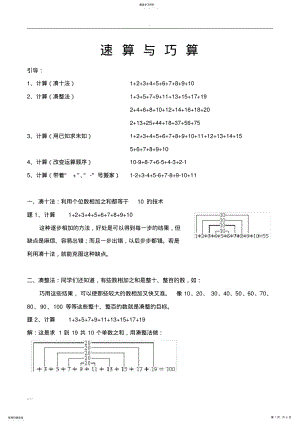 2022年奥数知识点速算和巧算 .pdf