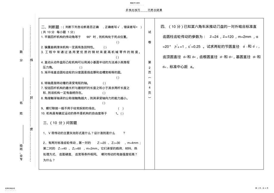 2022年大学机械设计基础试卷一 .pdf_第2页