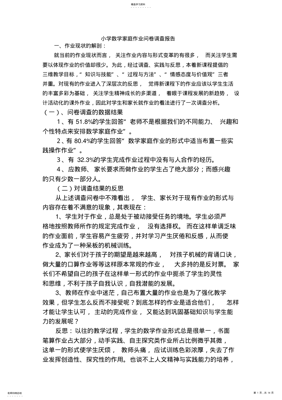 2022年小学数学家庭作业问卷调查报告 .pdf_第1页