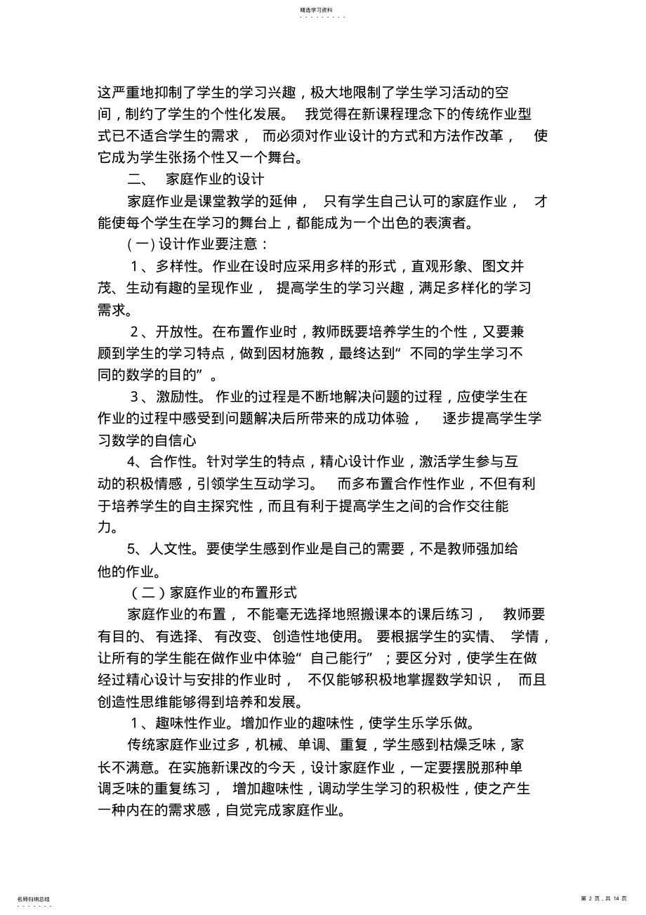 2022年小学数学家庭作业问卷调查报告 .pdf_第2页