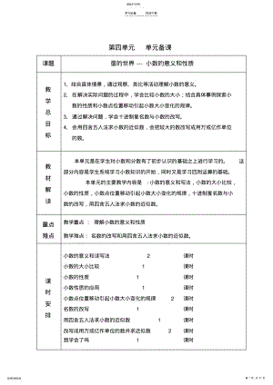 2022年青岛版六年制四年级数学单元教学设计 .pdf