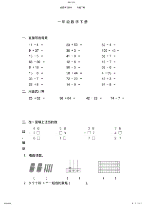 2022年苏教版一年级数学下册期末试题 .pdf