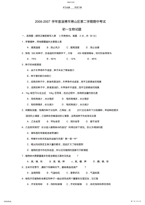 2022年初一期中考试生物试卷 .pdf