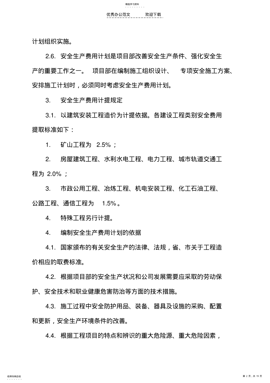 2022年安全生产费用管理制度 2.pdf_第2页