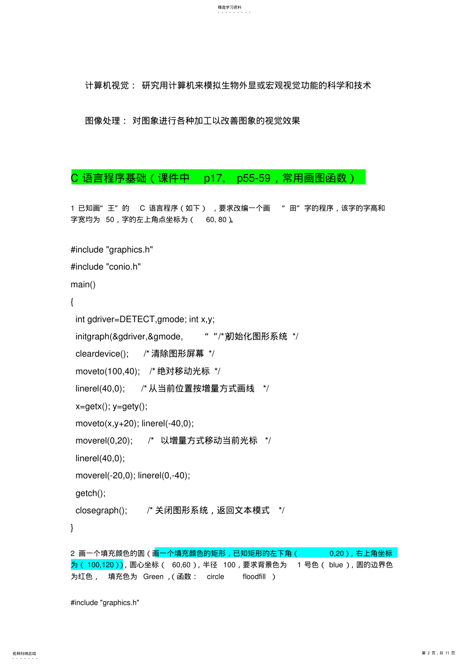 2022年计算机图形学复习课总结 .pdf_第2页