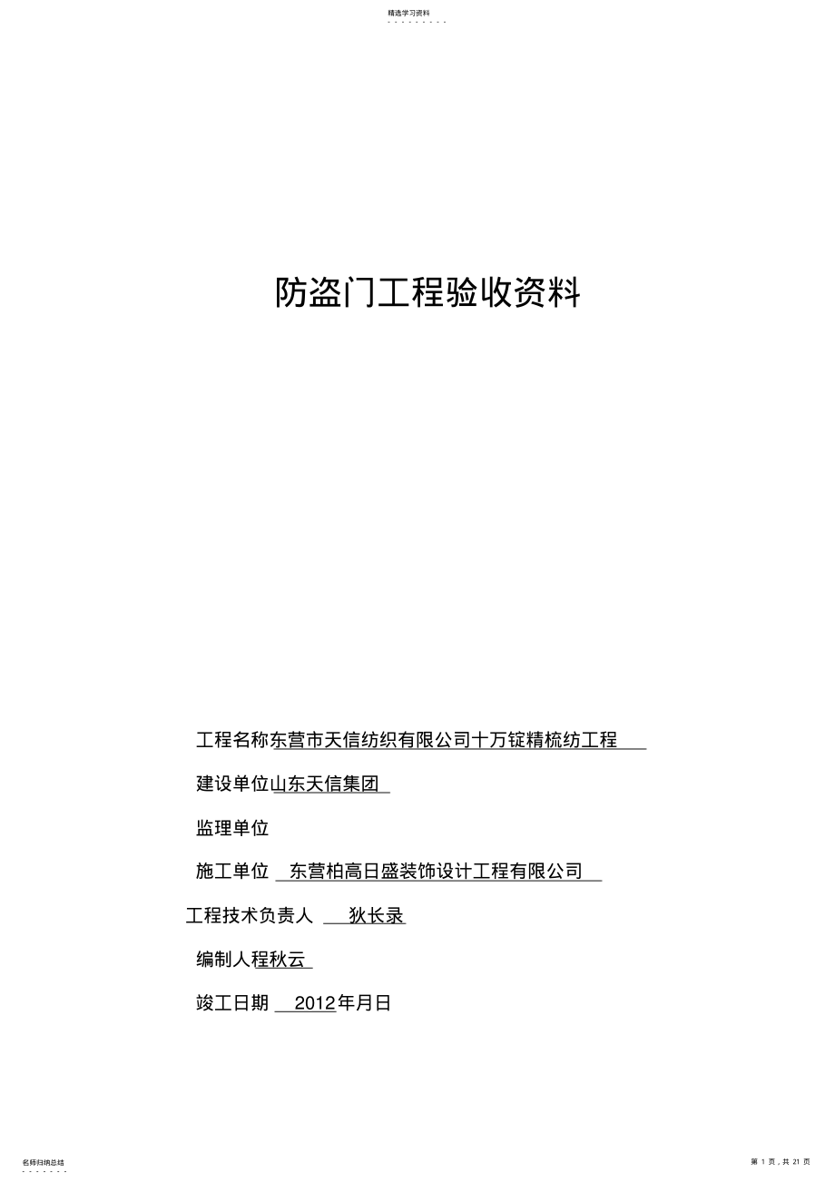 2022年防火门工程验收资料 .pdf_第1页