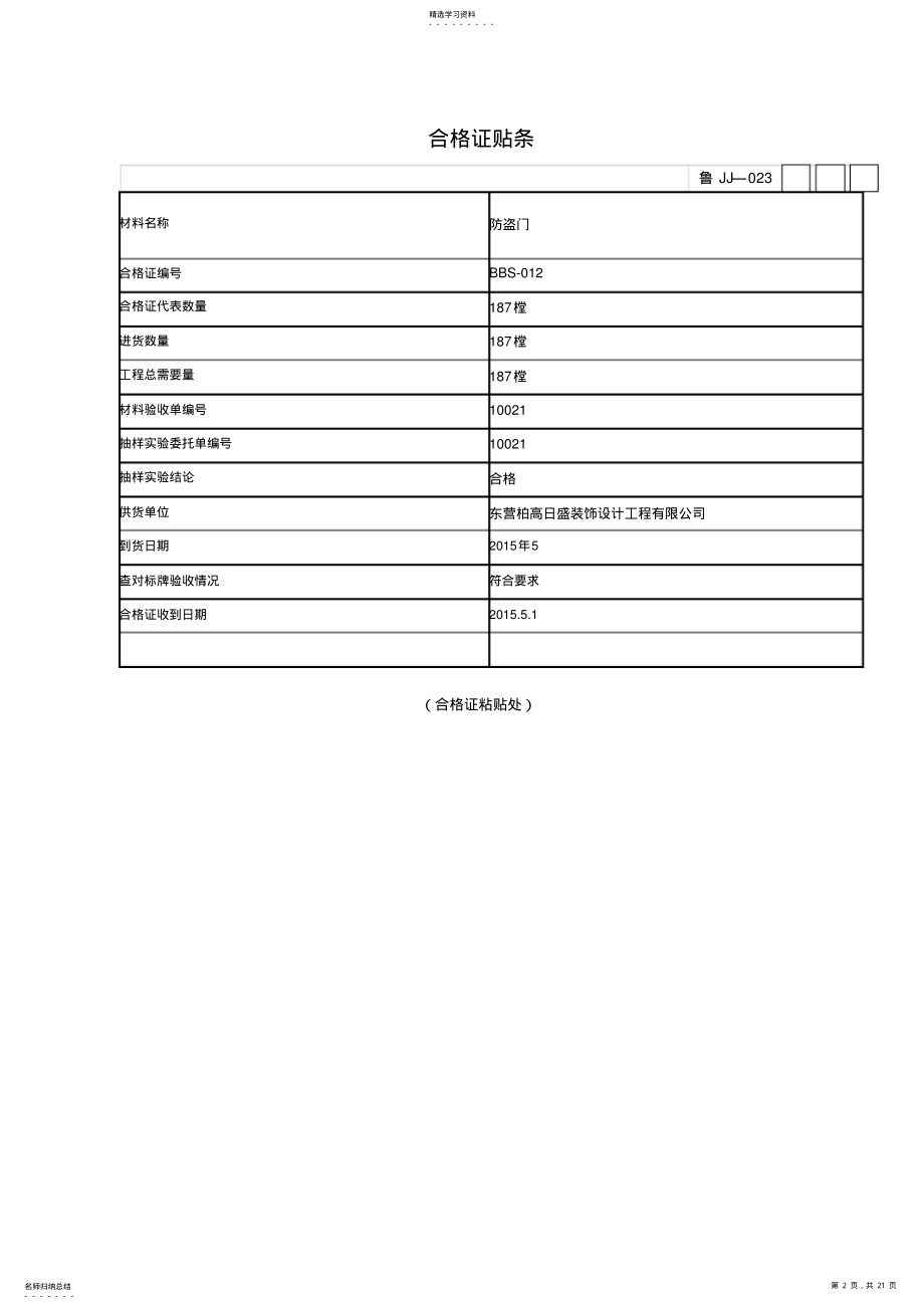 2022年防火门工程验收资料 .pdf_第2页