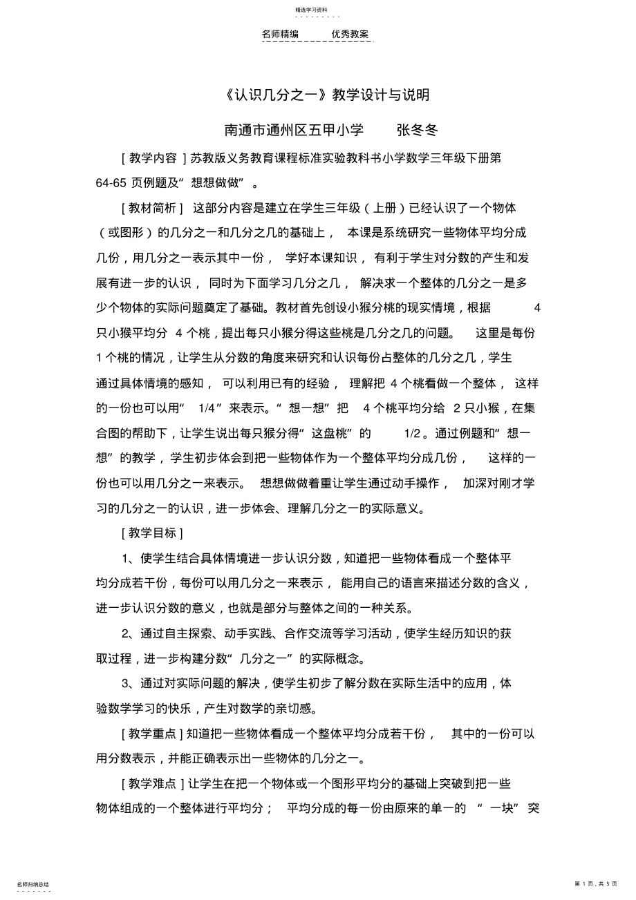 2022年苏教版小学三年级数学《认识几分之一》教学设计 .pdf_第1页