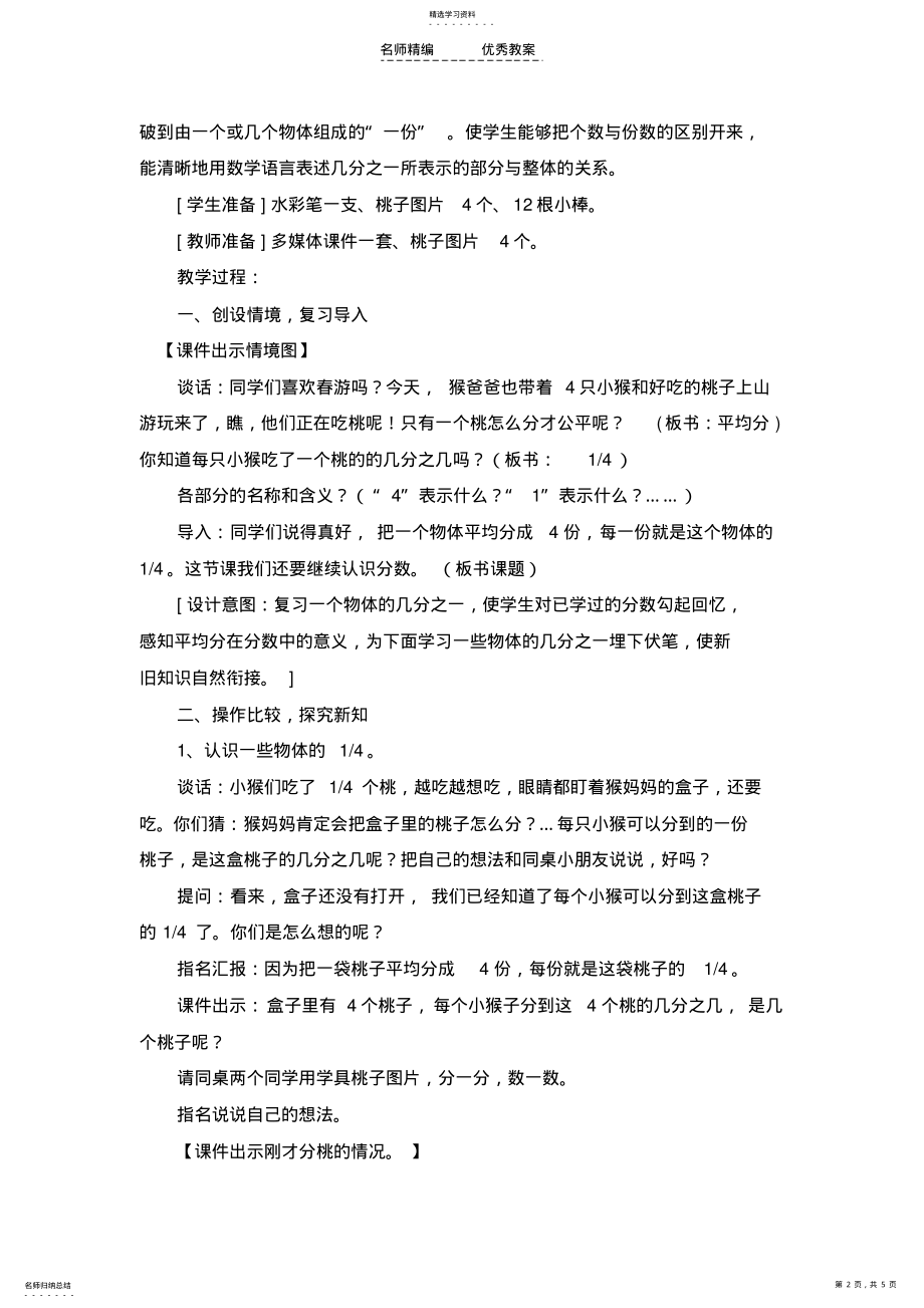 2022年苏教版小学三年级数学《认识几分之一》教学设计 .pdf_第2页