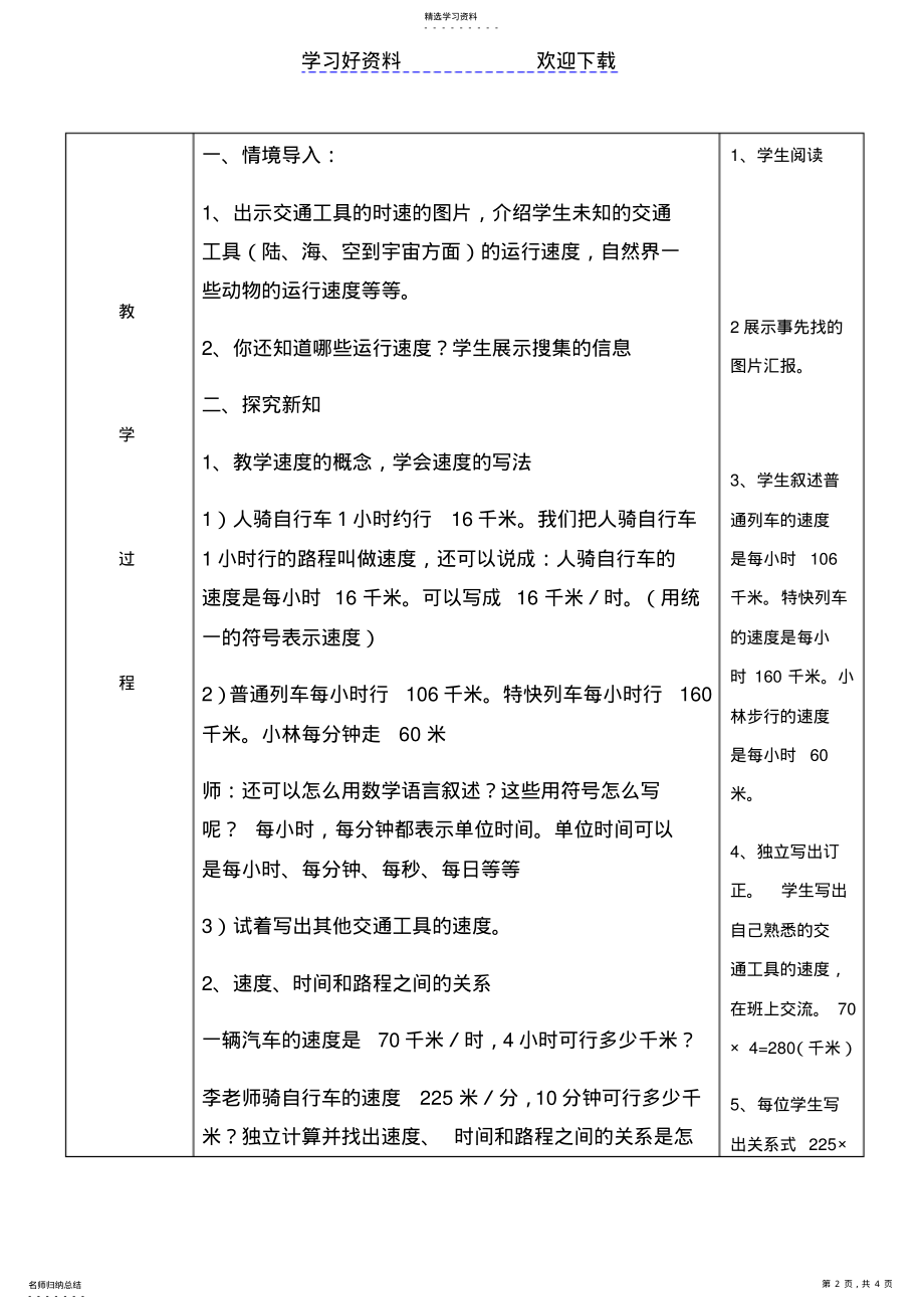 2022年速度时间和路程教学设计 .pdf_第2页