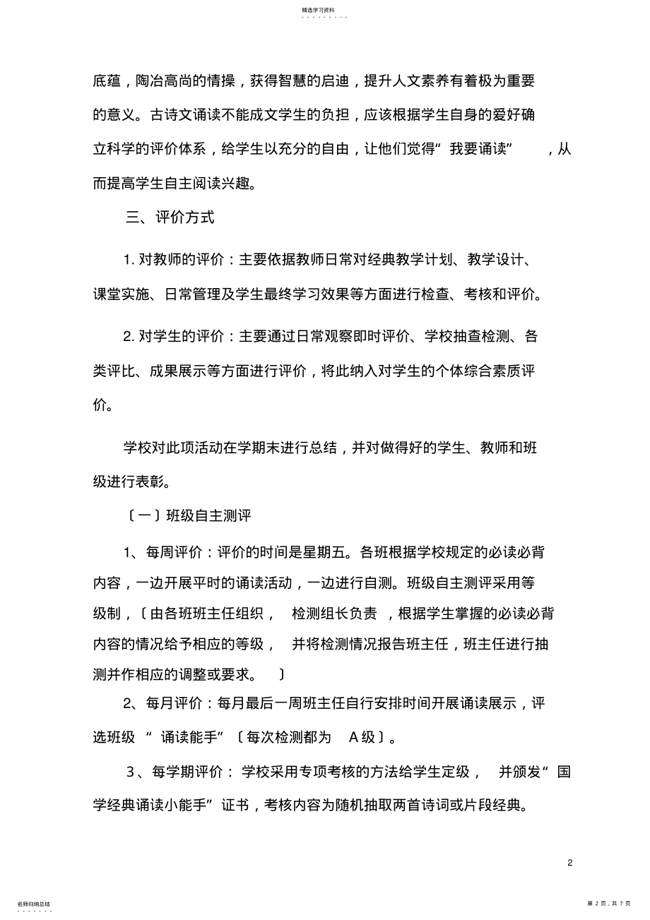 2022年经典诵读活动评价方案2 .pdf_第2页