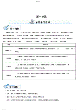 2022年部编版一年级下册语文单元计划 .pdf