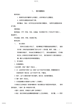 2022年部编版一年级下册《道德与法治》教案2 .pdf