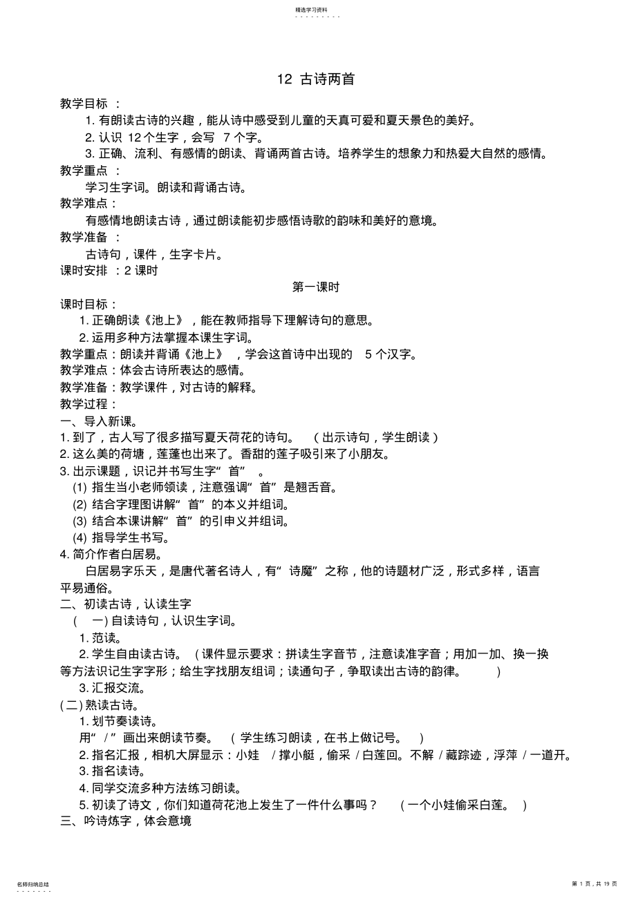 2022年部编一年级语文下册第六单元教案 .pdf_第1页