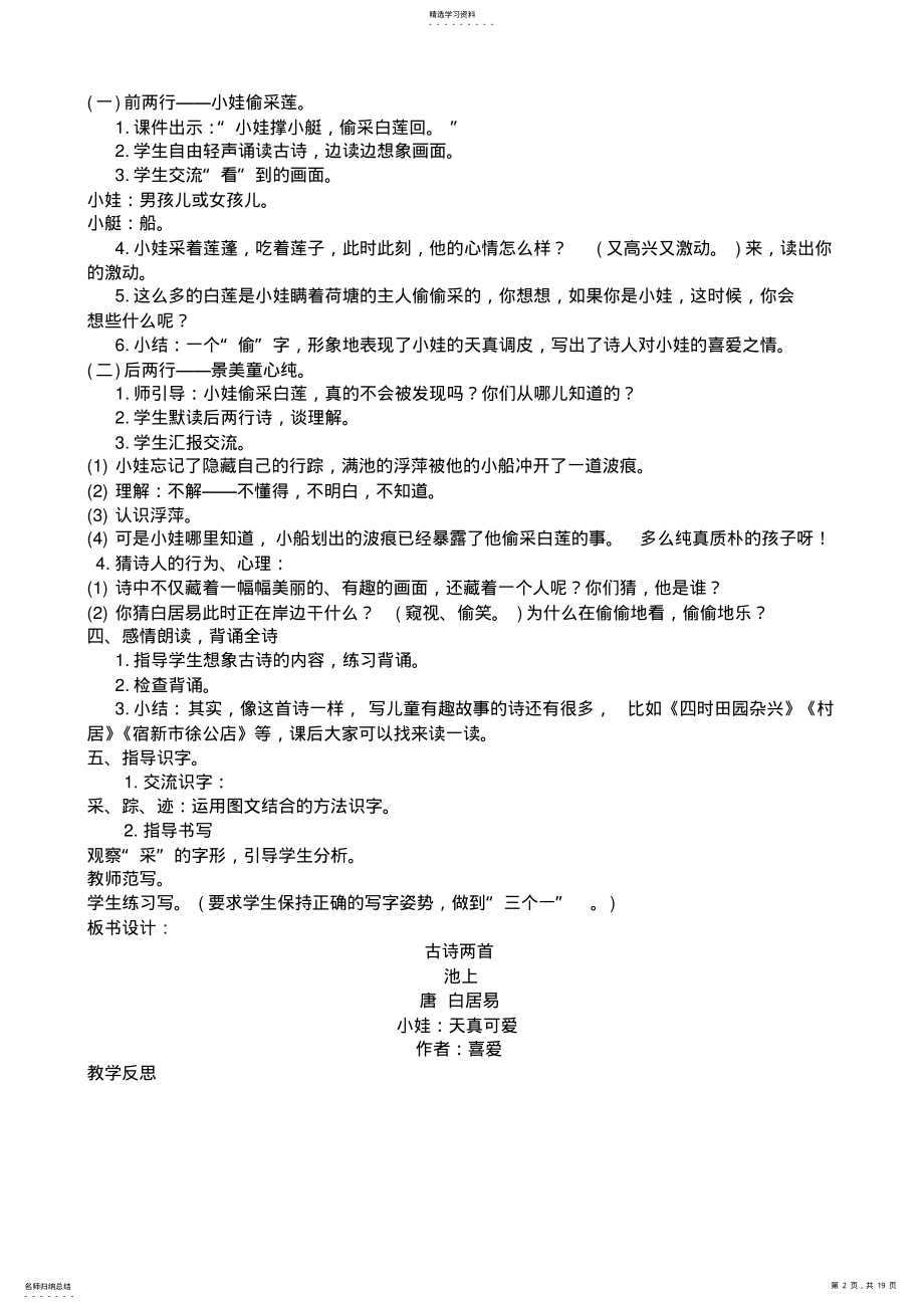 2022年部编一年级语文下册第六单元教案 .pdf_第2页