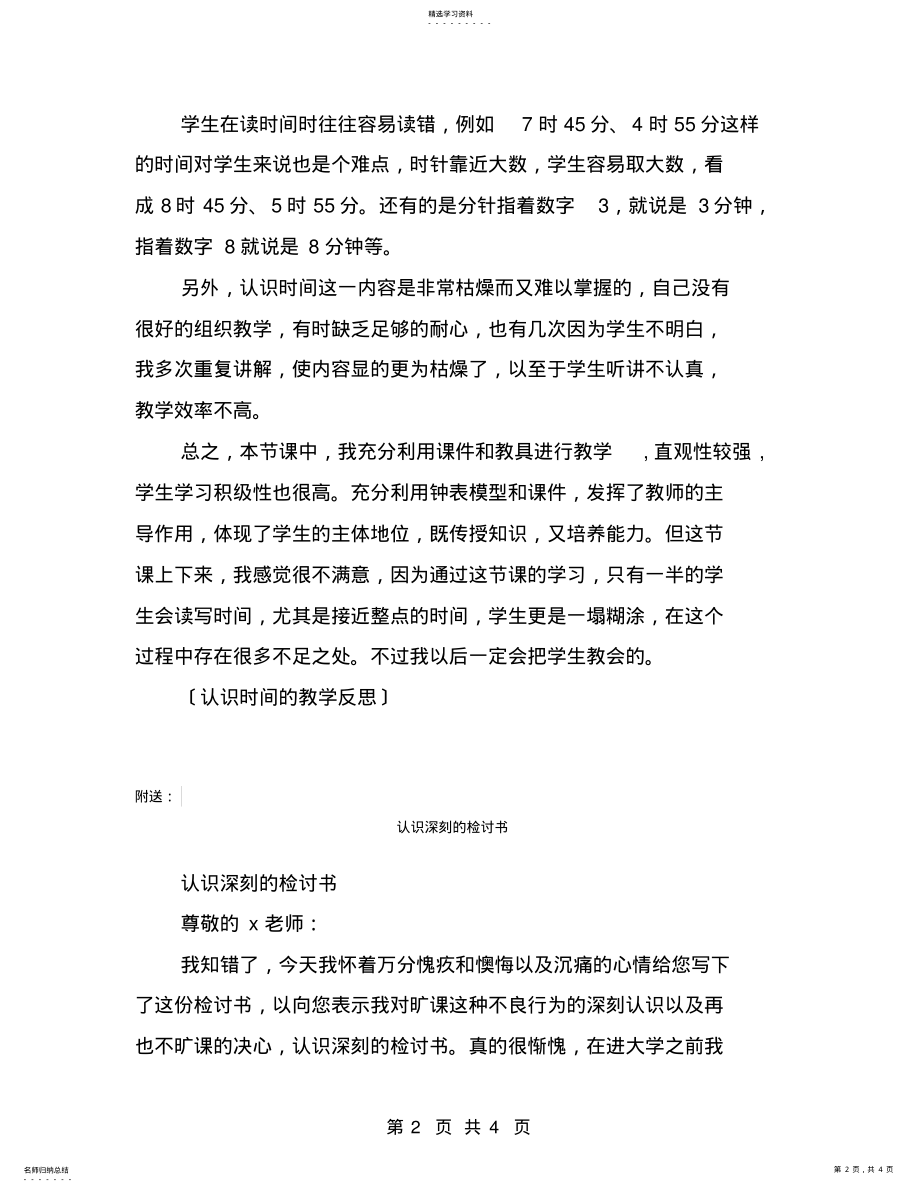 2022年认识时间的教学反思 .pdf_第2页