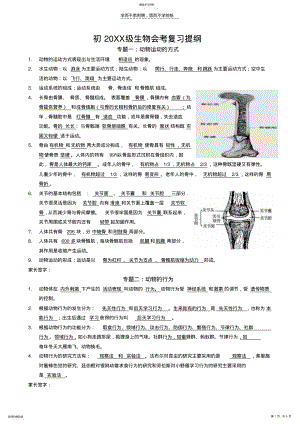 2022年初二生物会考复习提纲 .pdf