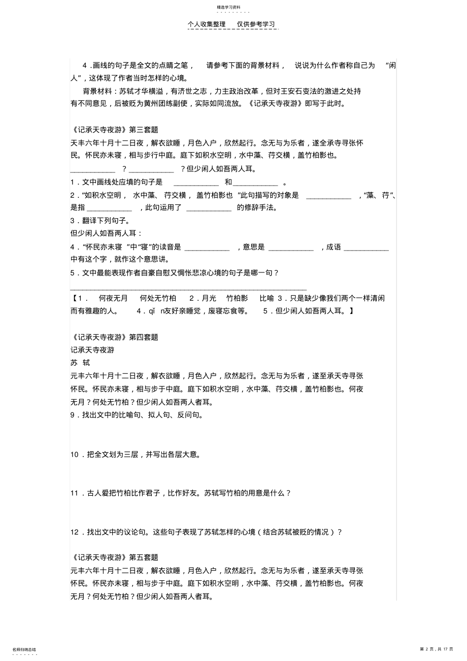 2022年记承天寺夜游习题 .pdf_第2页