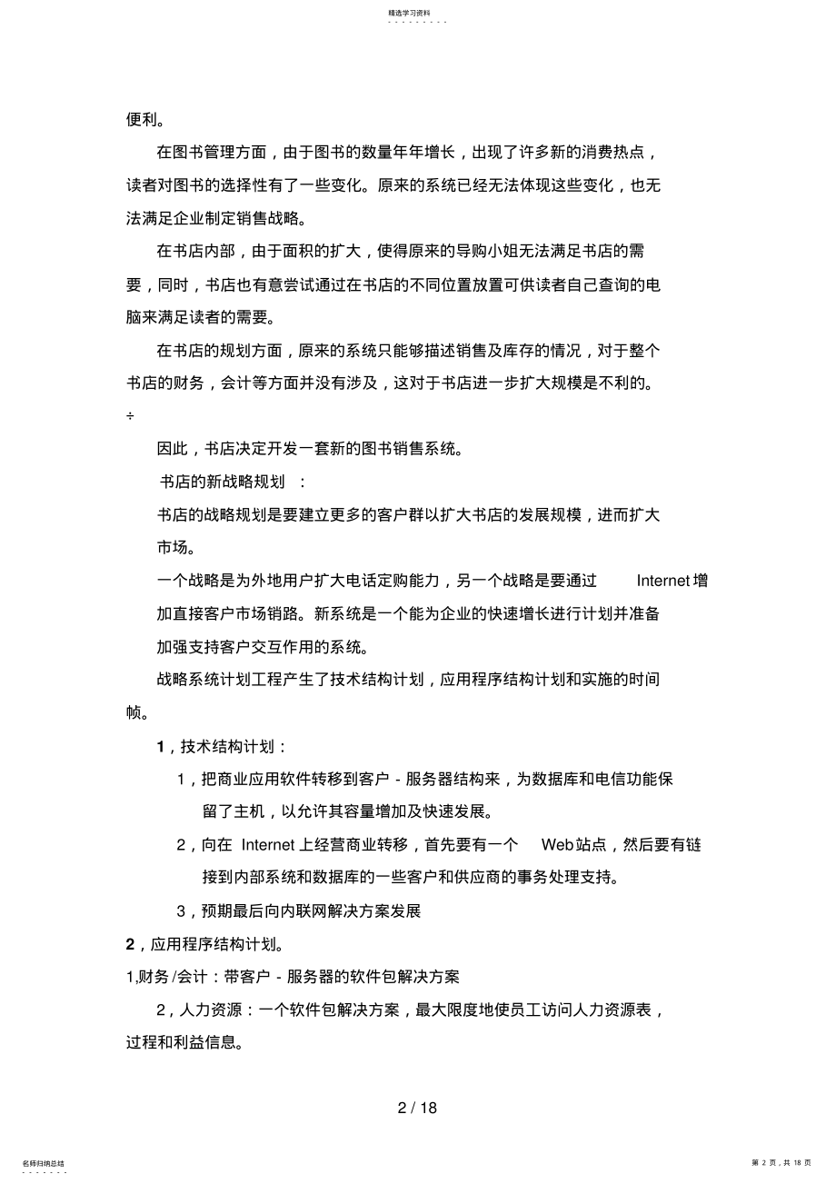 2022年需求分析实验报告 .pdf_第2页