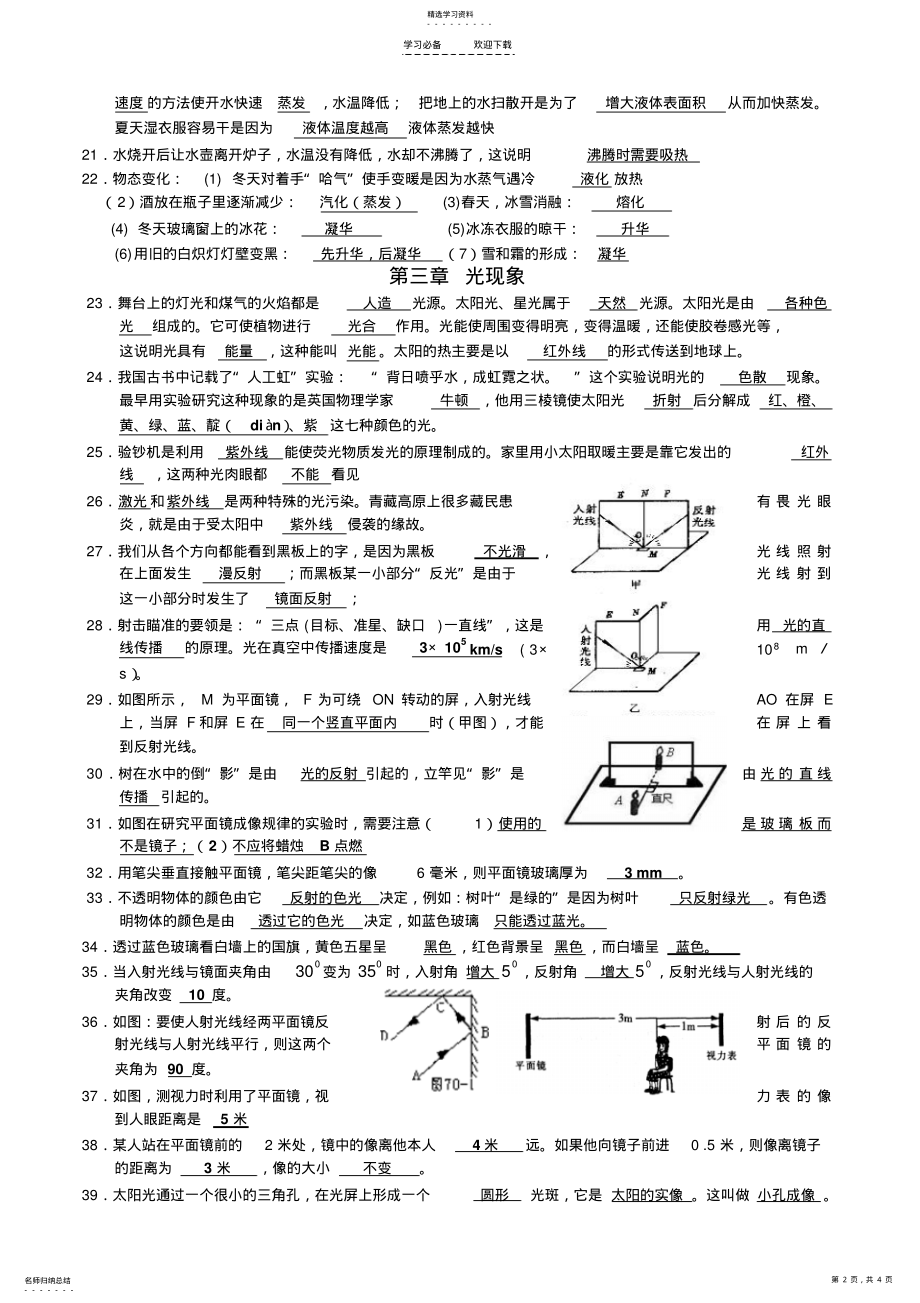 2022年苏科版八年级物理上册知识点复习 .pdf_第2页