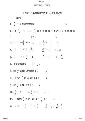 2022年北师版五年级数学下册分数除法测试题 .pdf