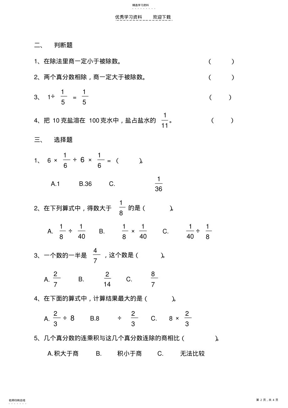 2022年北师版五年级数学下册分数除法测试题 .pdf_第2页