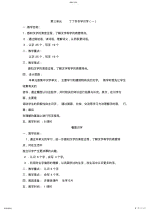 2022年小学语文二年级上册教学设计：第三单元丁丁冬冬学识字 .pdf