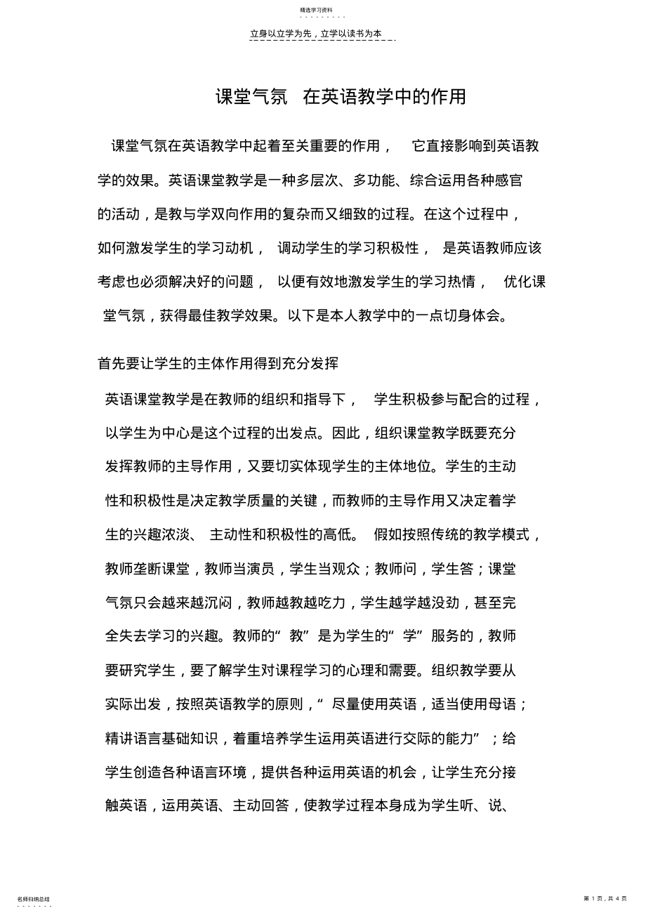 2022年课堂气氛在英语教学中的作用 .pdf_第1页