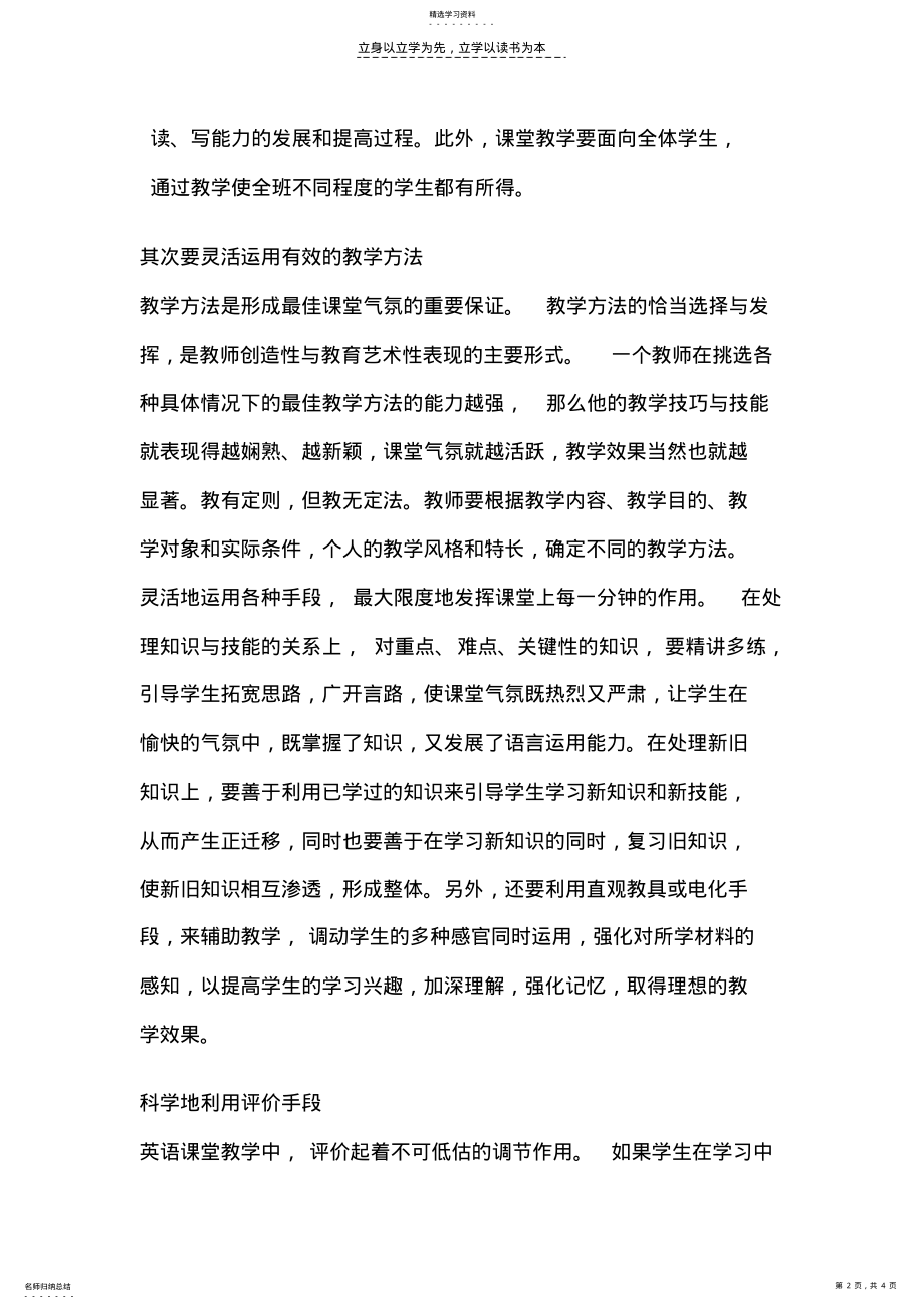 2022年课堂气氛在英语教学中的作用 .pdf_第2页