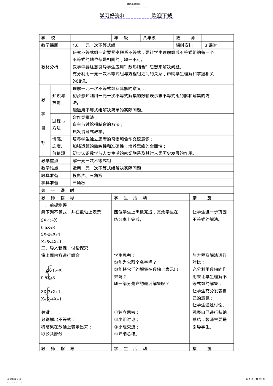 2022年北师大版初中数学八年级下册教案全集 .pdf_第1页