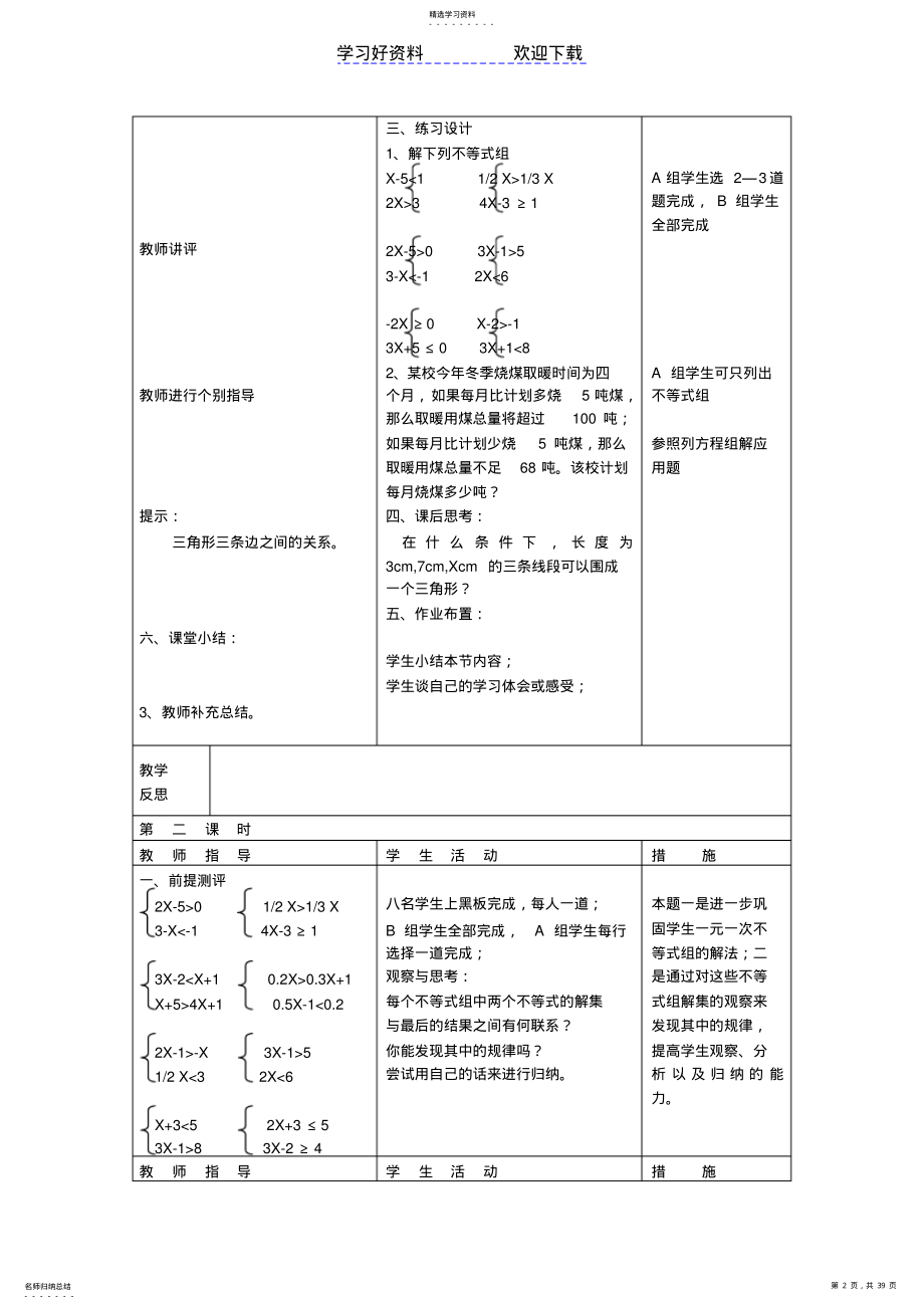 2022年北师大版初中数学八年级下册教案全集 .pdf_第2页