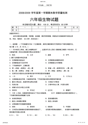 2022年六年级生物上册期末测试题及答案 .pdf