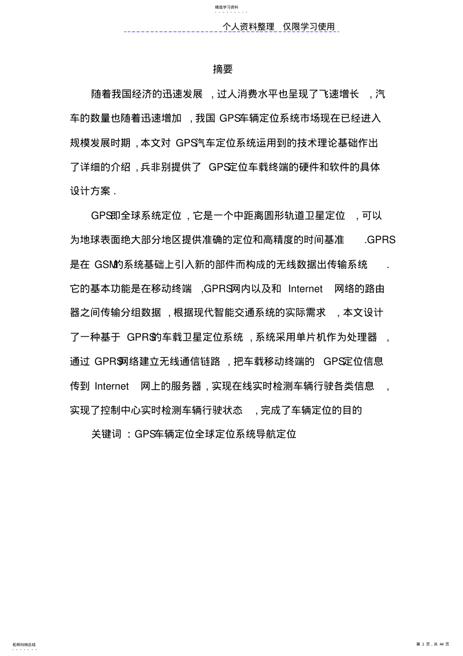 2022年车载便携GPS设备选型方案研究报告 .pdf_第2页