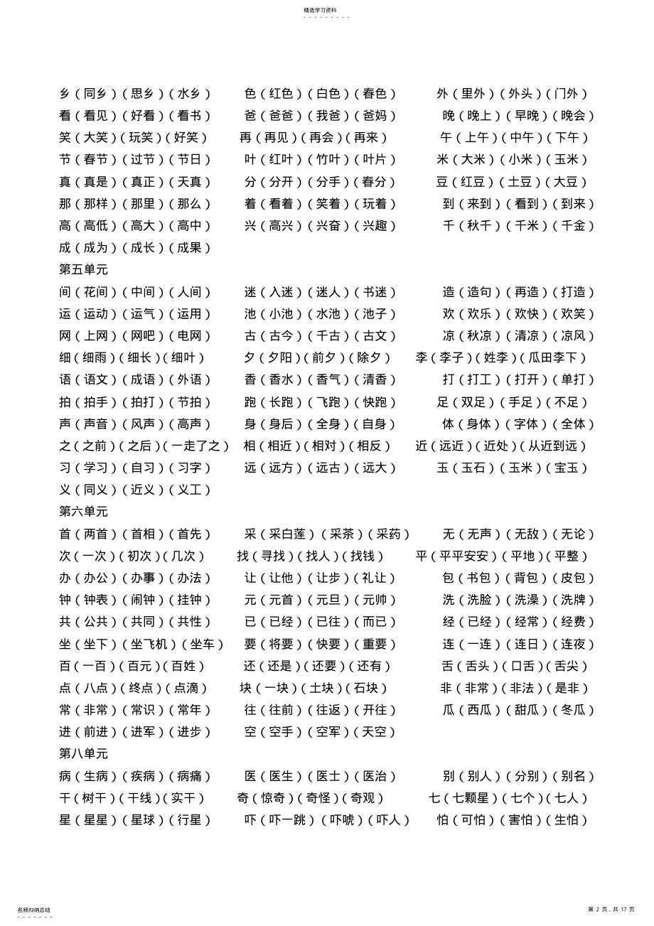 2022年部编一年级下册语文总复习资料-部编一年级下语文复习 .pdf_第2页